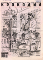 Обложка для Крокодил, 2008 , № 01.pdf